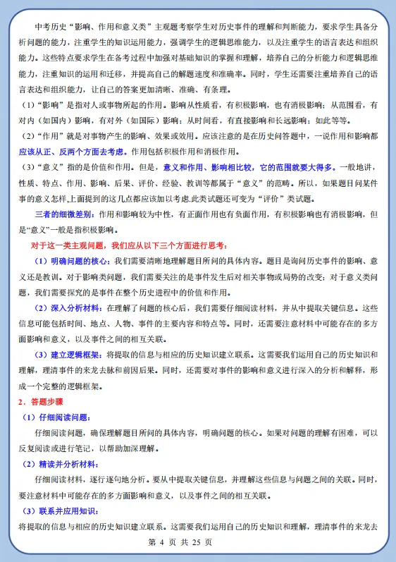 冲刺中考——2026中考《历史小论文答题技巧》《中考历史材料综合体答题技巧》《历史观点论述题》,电子版可下载可打印 第16张