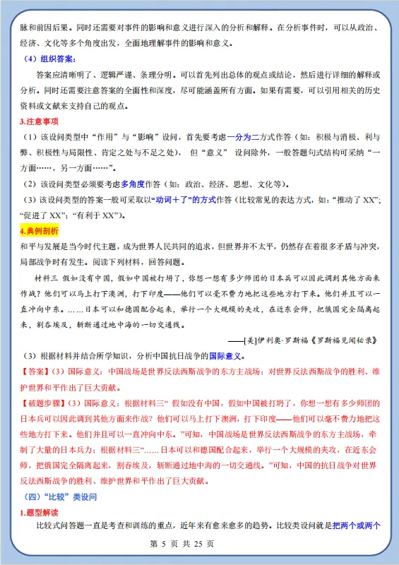 冲刺中考——2026中考《历史小论文答题技巧》《中考历史材料综合体答题技巧》《历史观点论述题》,电子版可下载可打印 第17张
