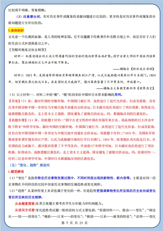 冲刺中考——2026中考《历史小论文答题技巧》《中考历史材料综合体答题技巧》《历史观点论述题》,电子版可下载可打印 第19张
