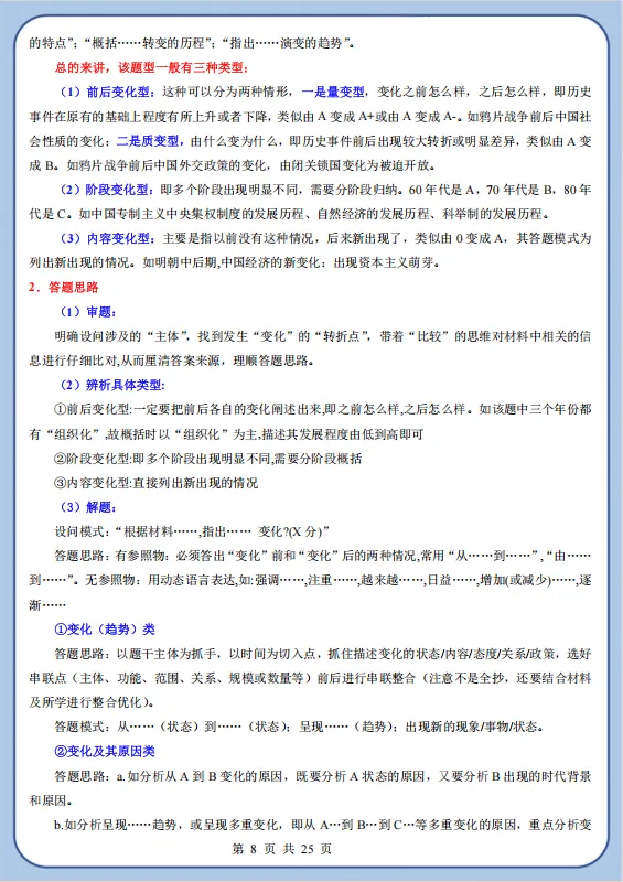 冲刺中考——2026中考《历史小论文答题技巧》《中考历史材料综合体答题技巧》《历史观点论述题》,电子版可下载可打印 第20张