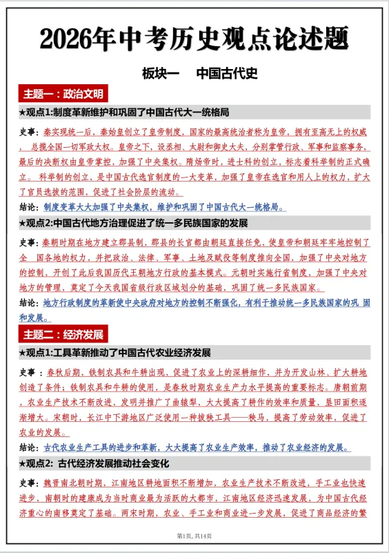 冲刺中考——2026中考《历史小论文答题技巧》《中考历史材料综合体答题技巧》《历史观点论述题》,电子版可下载可打印 第21张