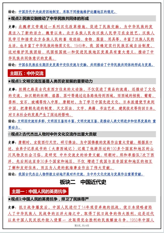 冲刺中考——2026中考《历史小论文答题技巧》《中考历史材料综合体答题技巧》《历史观点论述题》,电子版可下载可打印 第23张