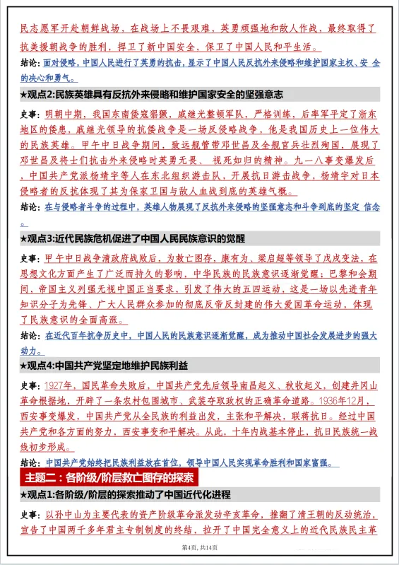 冲刺中考——2026中考《历史小论文答题技巧》《中考历史材料综合体答题技巧》《历史观点论述题》,电子版可下载可打印 第24张
