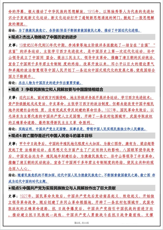 冲刺中考——2026中考《历史小论文答题技巧》《中考历史材料综合体答题技巧》《历史观点论述题》,电子版可下载可打印 第25张