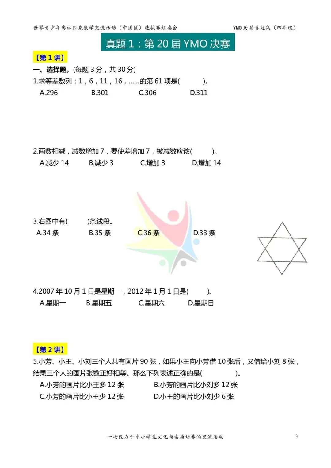26年新版四年级《奥数历届真题集》练习,电子版可打印下载(有答案) 第5张