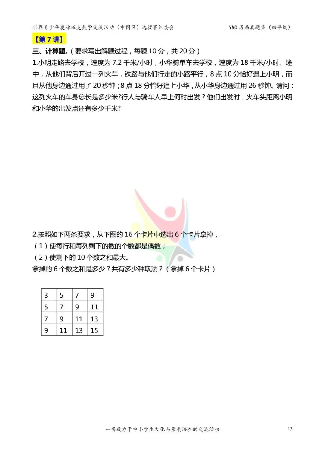 26年新版四年级《奥数历届真题集》练习,电子版可打印下载(有答案) 第15张