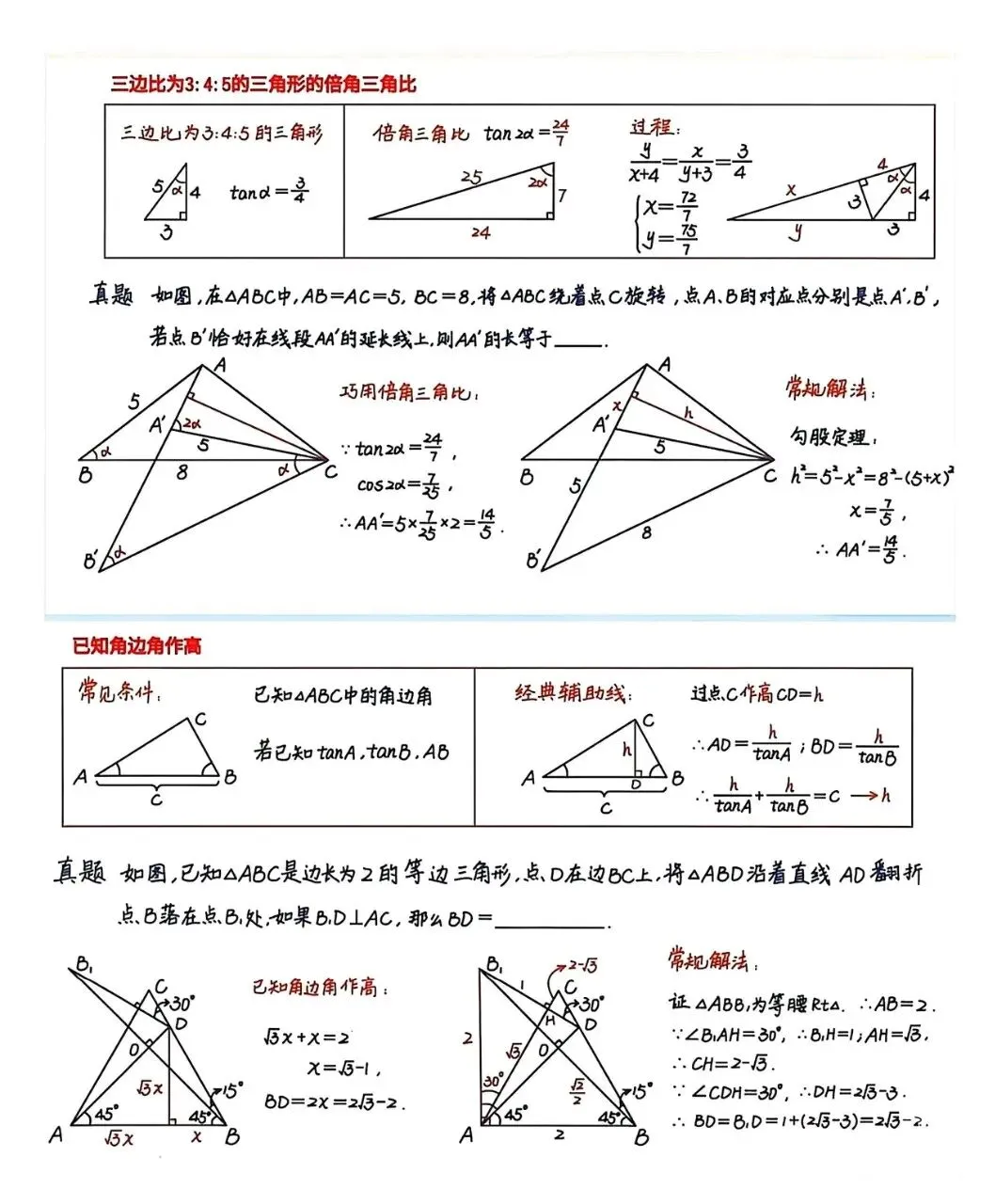 2026中考数学常用压轴快解模型 第5张