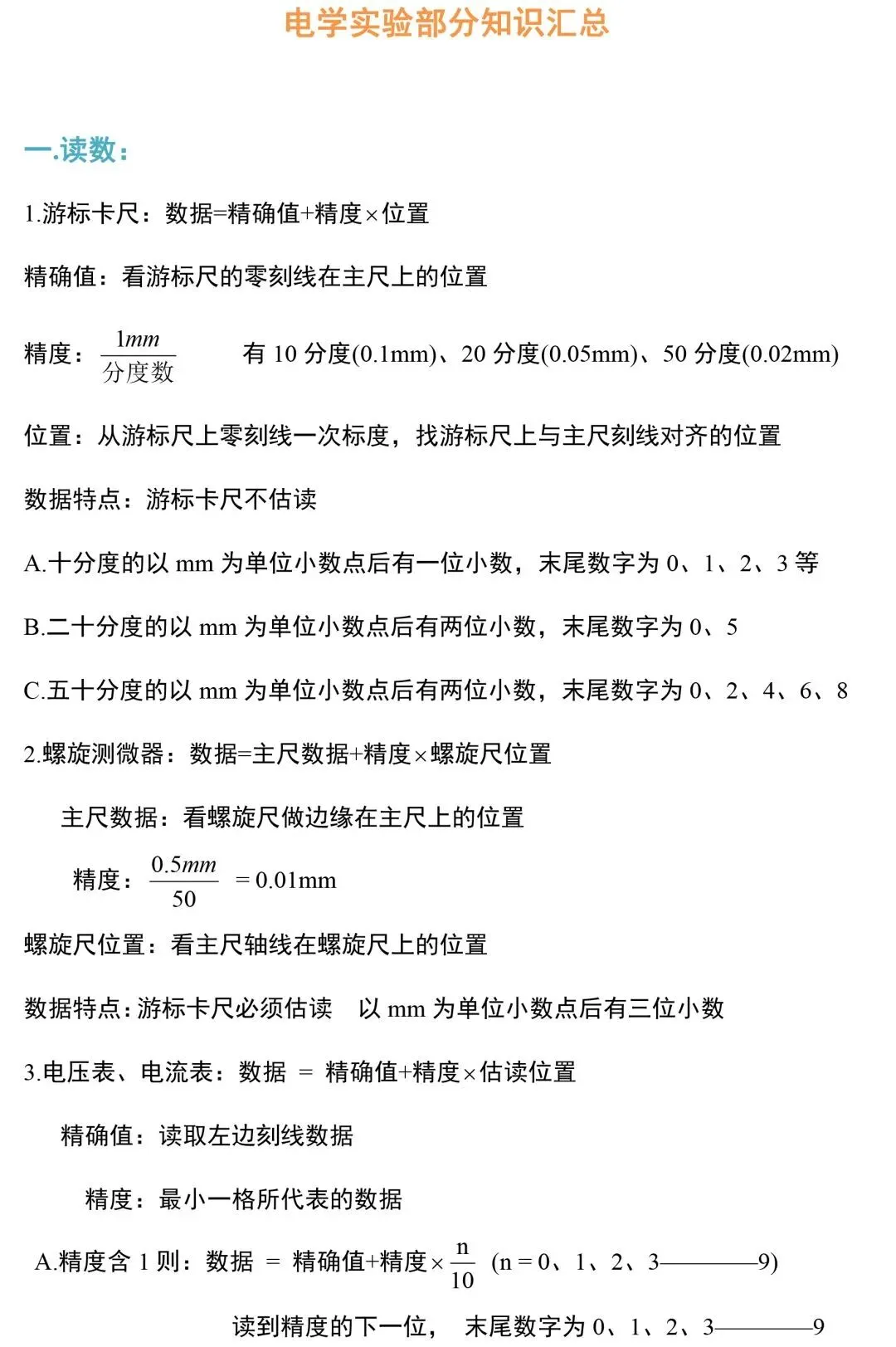 中考物理电学实验知识和规律整合 第1张 中考物理电学实验知识和规律整合 第1张