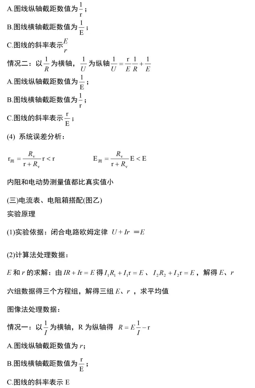 中考物理电学实验知识和规律整合 第8张 中考物理电学实验知识和规律整合 第8张