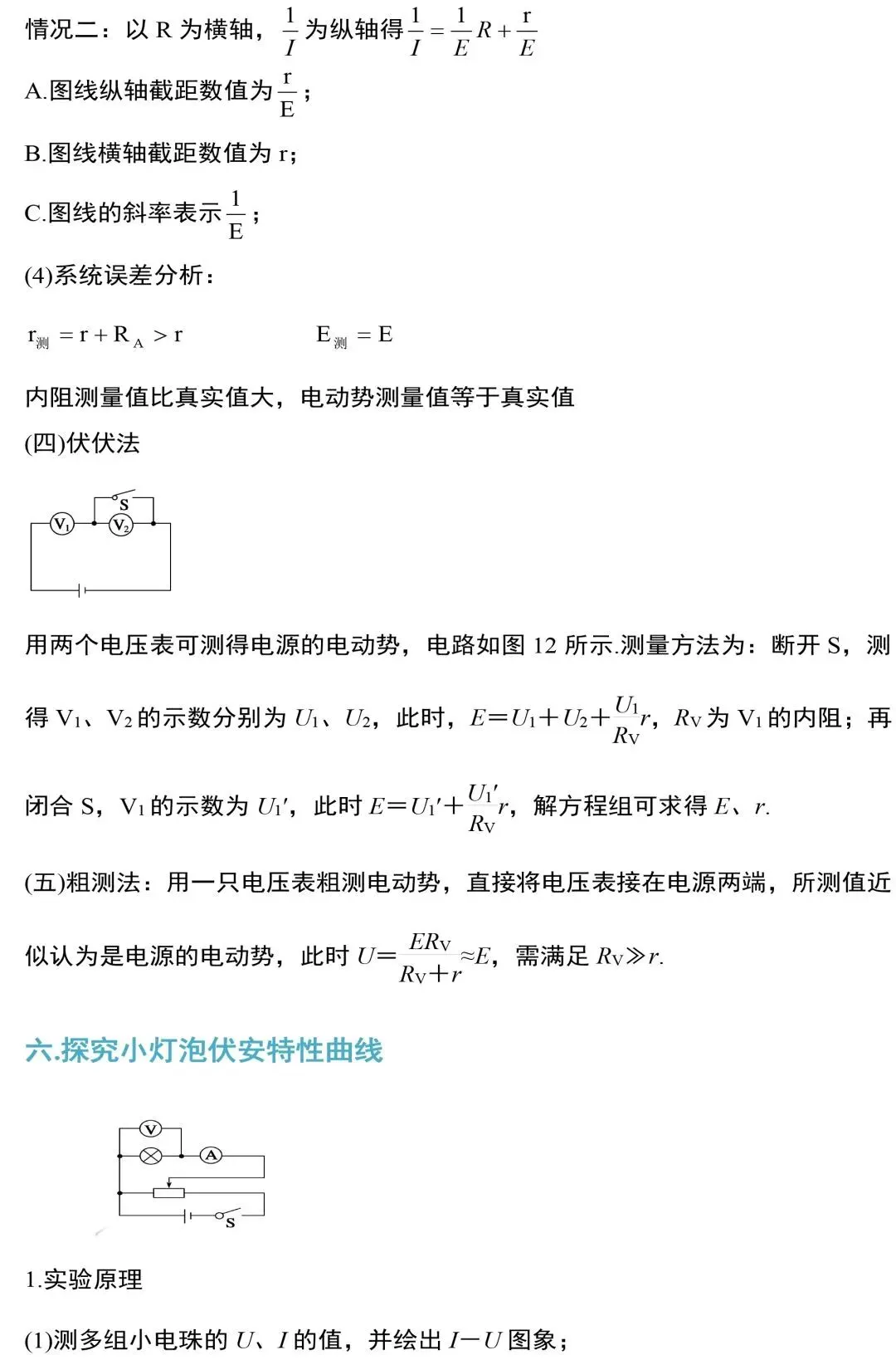中考物理电学实验知识和规律整合 第9张 中考物理电学实验知识和规律整合 第9张