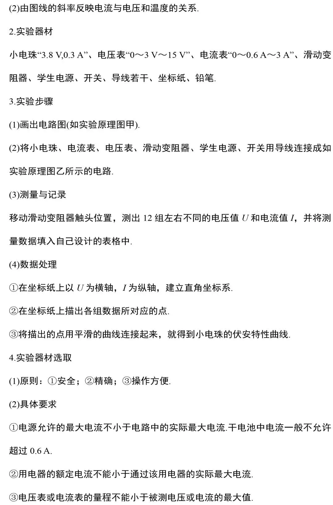 中考物理电学实验知识和规律整合 第10张 中考物理电学实验知识和规律整合 第10张