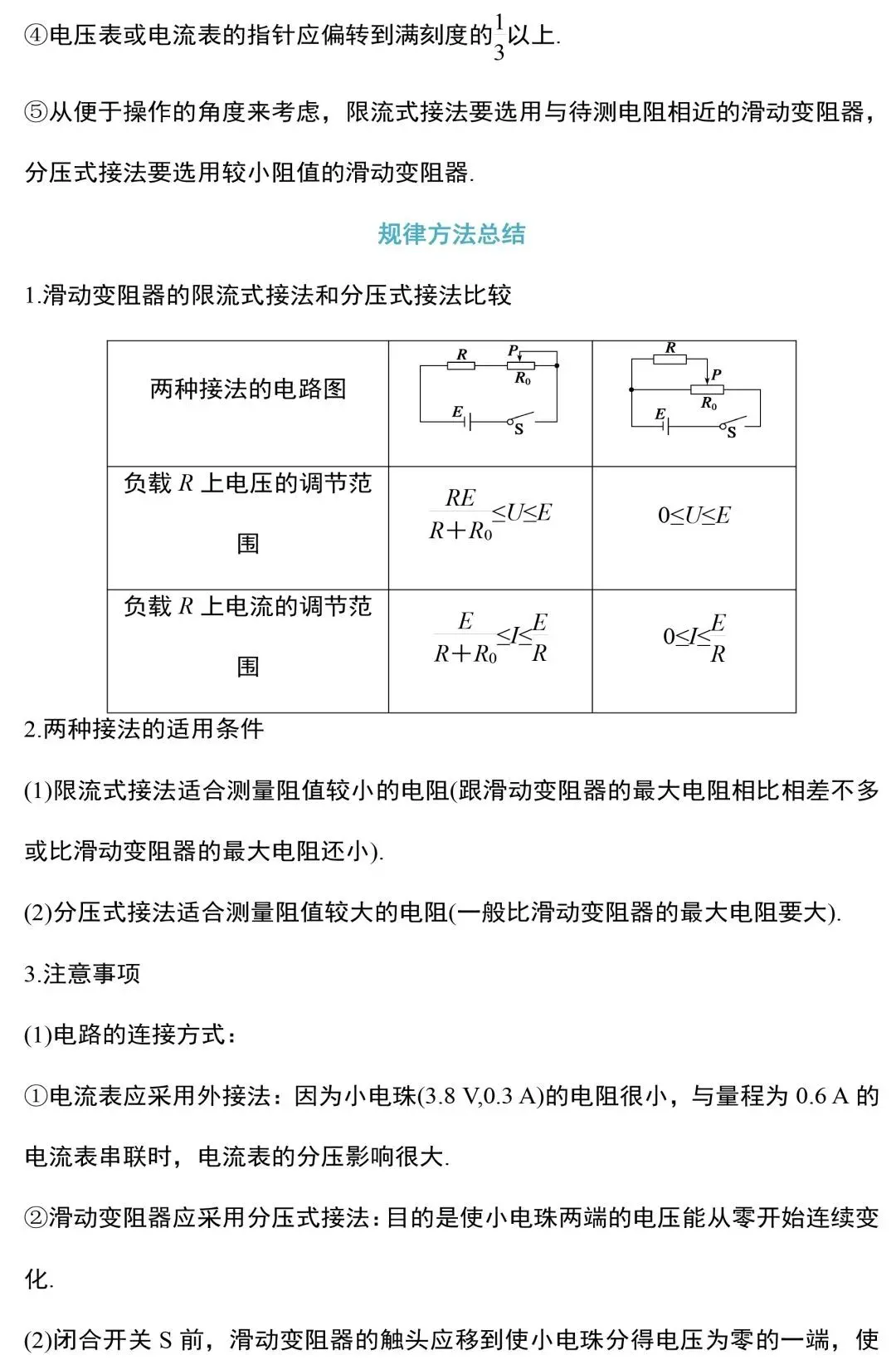中考物理电学实验知识和规律整合 第11张 中考物理电学实验知识和规律整合 第11张