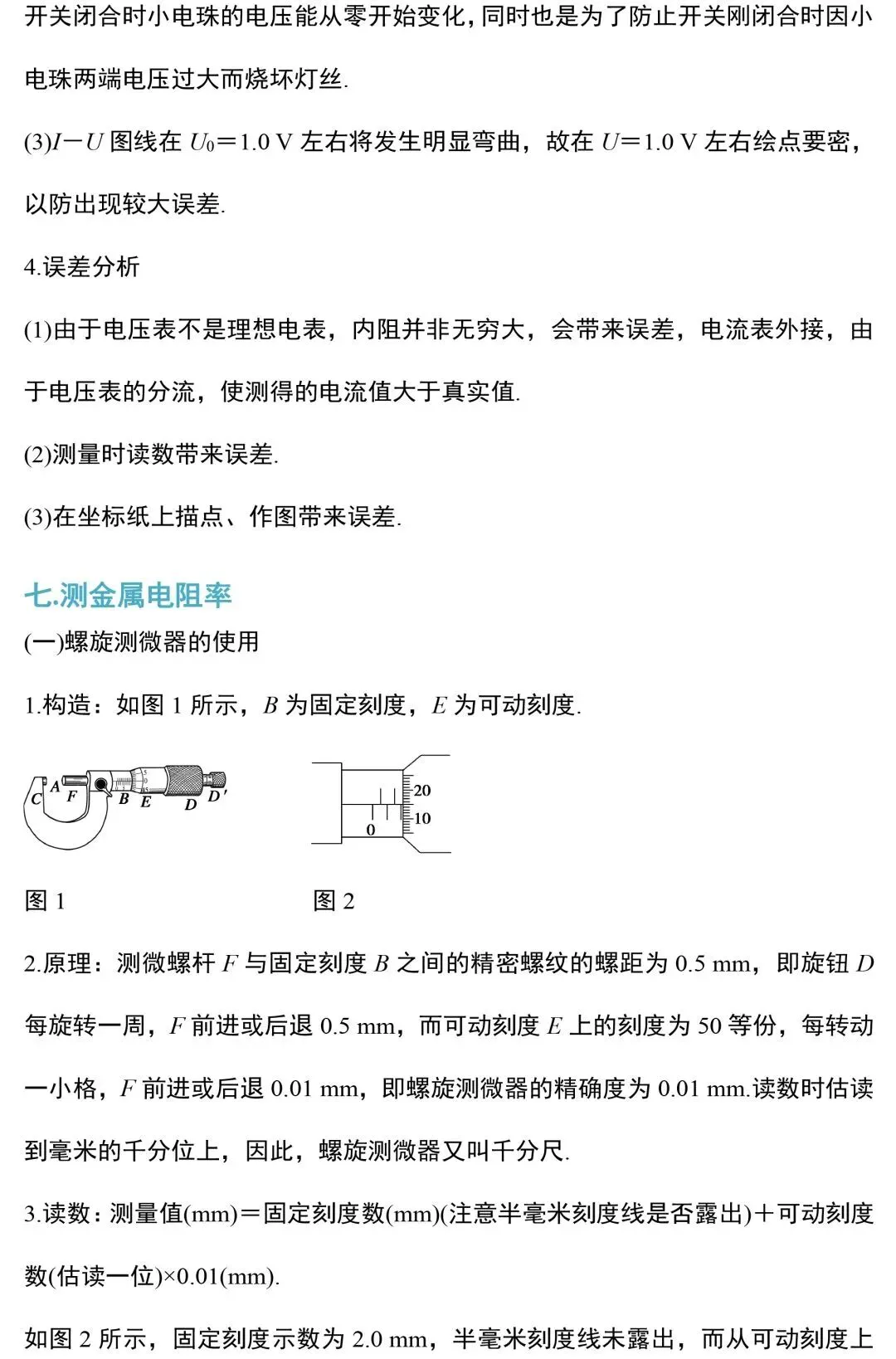 中考物理电学实验知识和规律整合 第12张 中考物理电学实验知识和规律整合 第12张