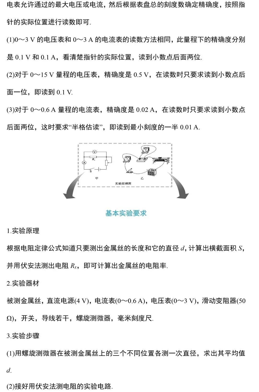中考物理电学实验知识和规律整合 第14张 中考物理电学实验知识和规律整合 第14张