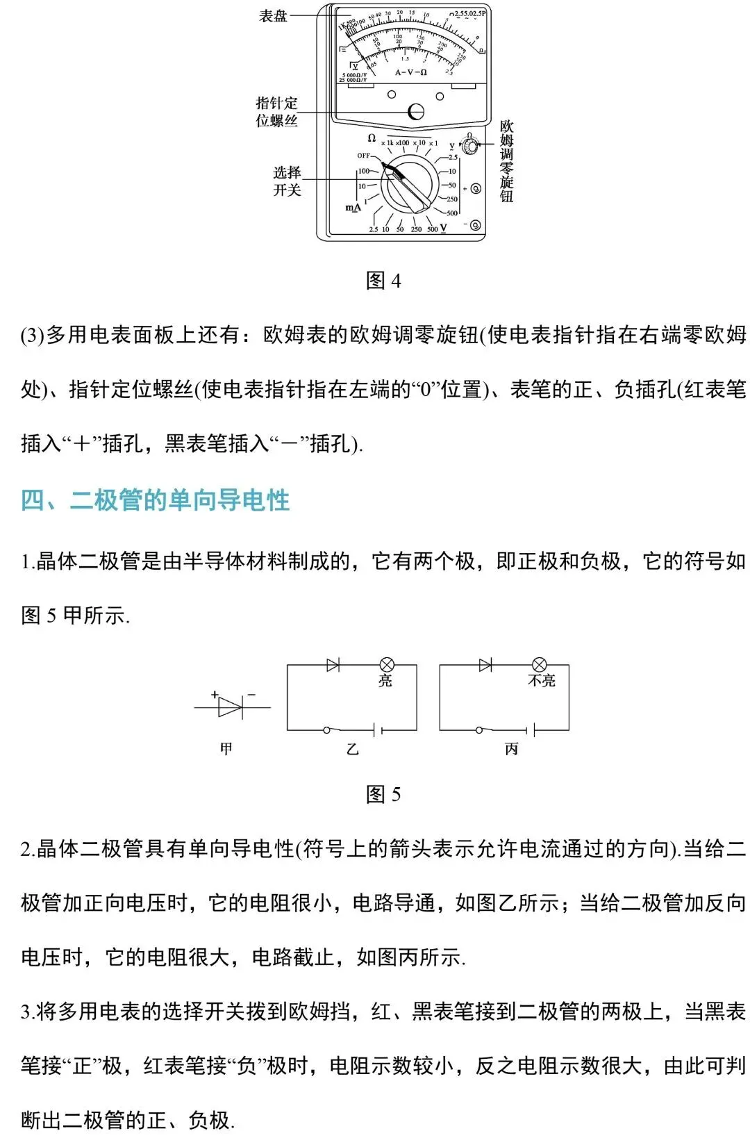 中考物理电学实验知识和规律整合 第24张 中考物理电学实验知识和规律整合 第24张