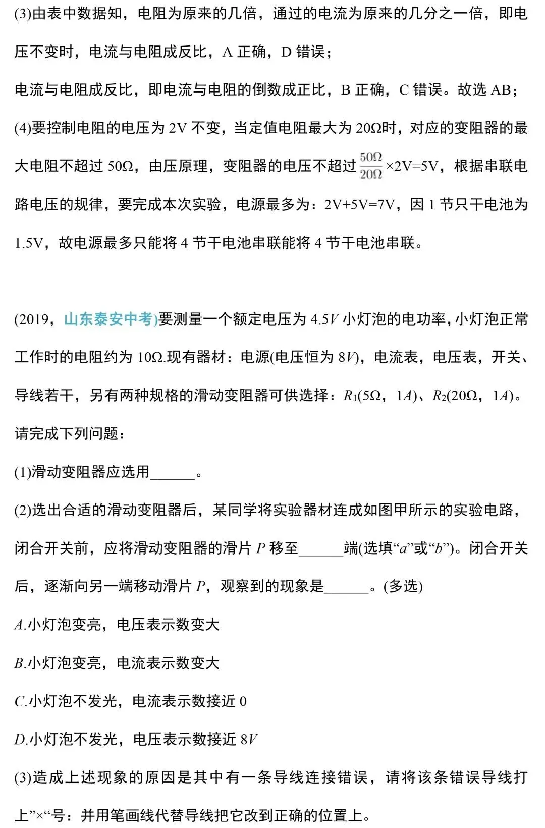 中考物理电学实验知识和规律整合 第32张 中考物理电学实验知识和规律整合 第32张