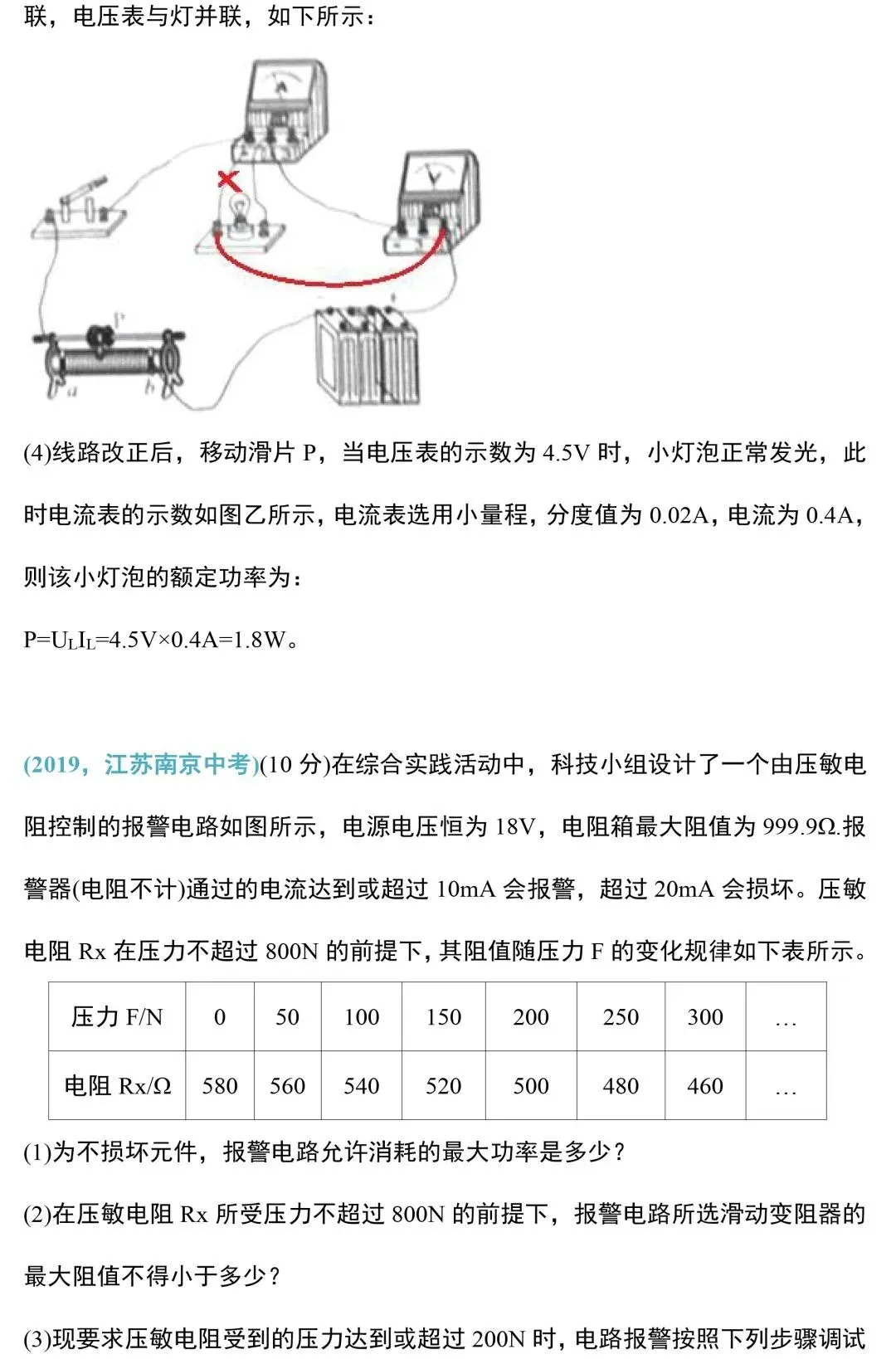 中考物理电学实验知识和规律整合 第34张 中考物理电学实验知识和规律整合 第34张