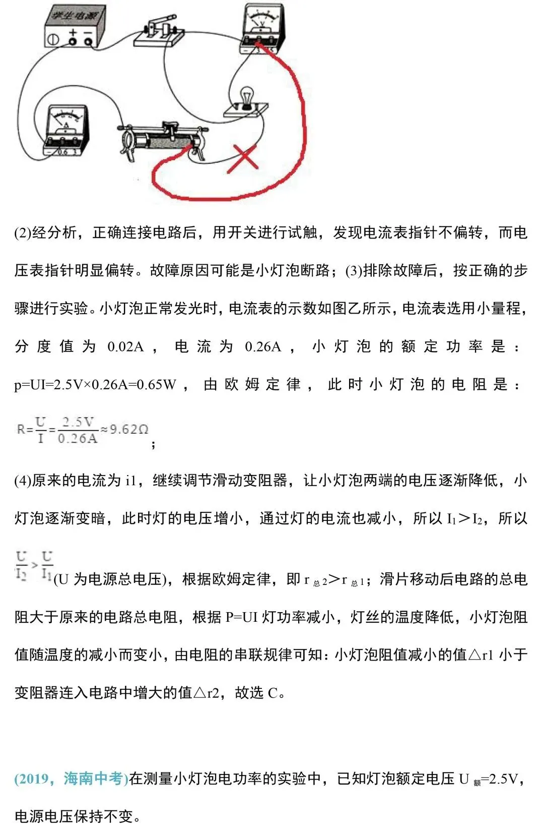 中考物理电学实验知识和规律整合 第38张 中考物理电学实验知识和规律整合 第38张