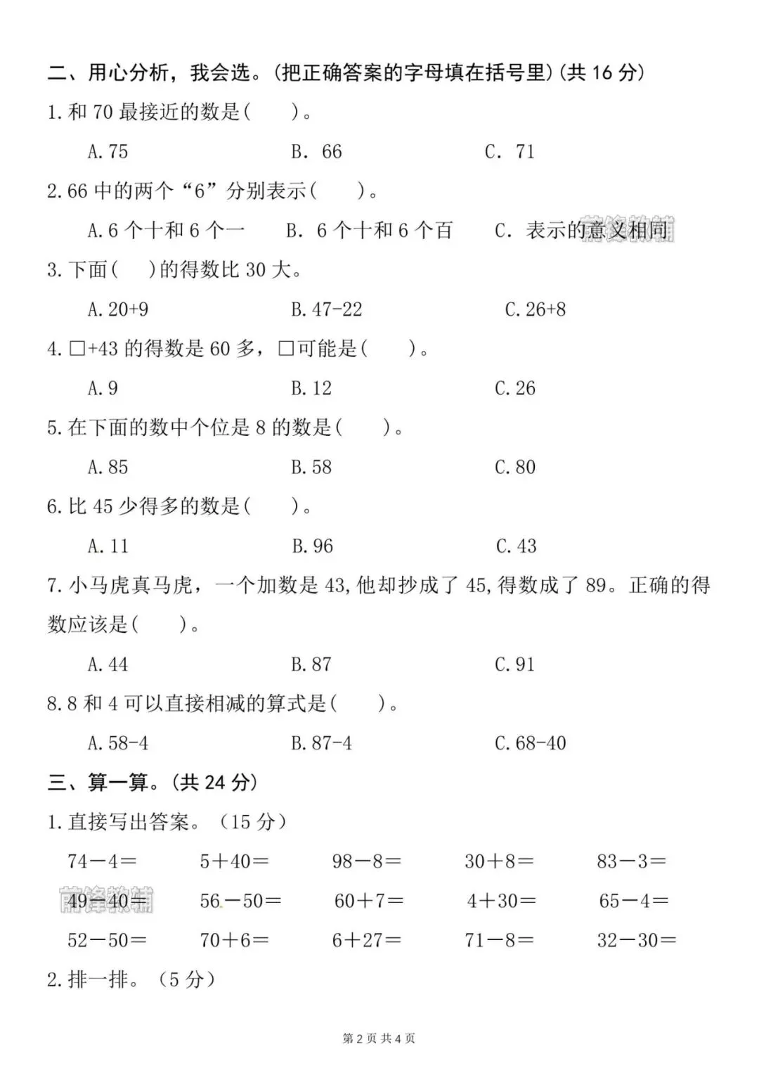 【前锋教辅】26新一年级下册数学名校真题测试卷(第四单元检测卷)(电子版可打印) 第5张 【前锋教辅】26新一年级下册数学名校真题测试卷(第四单元检测卷)(电子版可打印) 第5张
