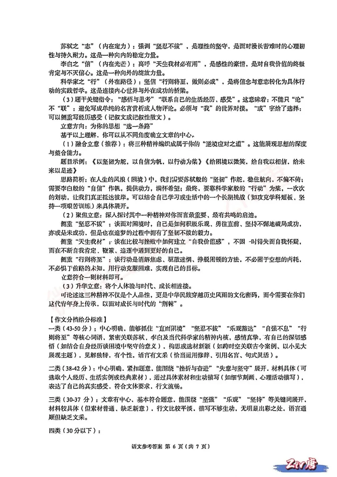 中考风向!2025年12月湖湘C13教育联盟联考试卷及答案解析(九科全化) 第6张