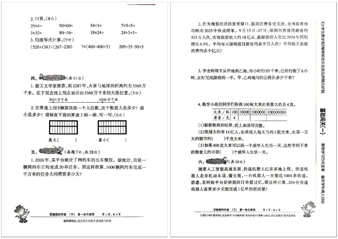 2026 春苏教版四下数学报试卷完整版,重难点全覆盖 第4张