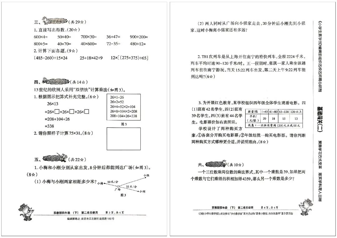 2026 春苏教版四下数学报试卷完整版,重难点全覆盖 第6张