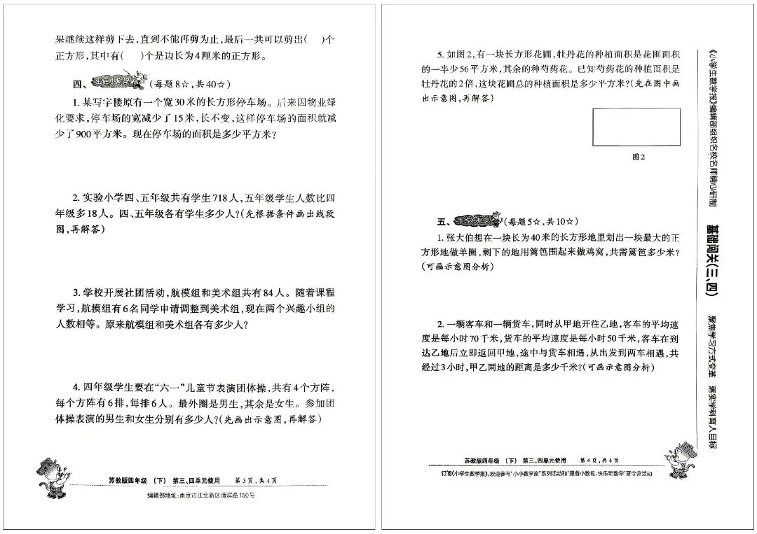 2026 春苏教版四下数学报试卷完整版,重难点全覆盖 第8张
