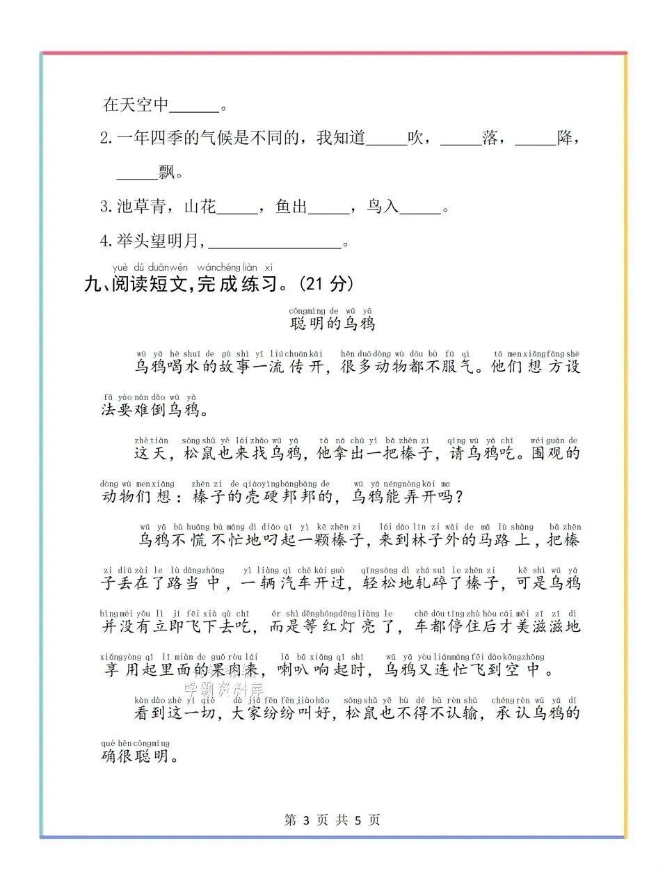 一年级家长必看!期中真题卷+答案,直接打印练习! 第9张