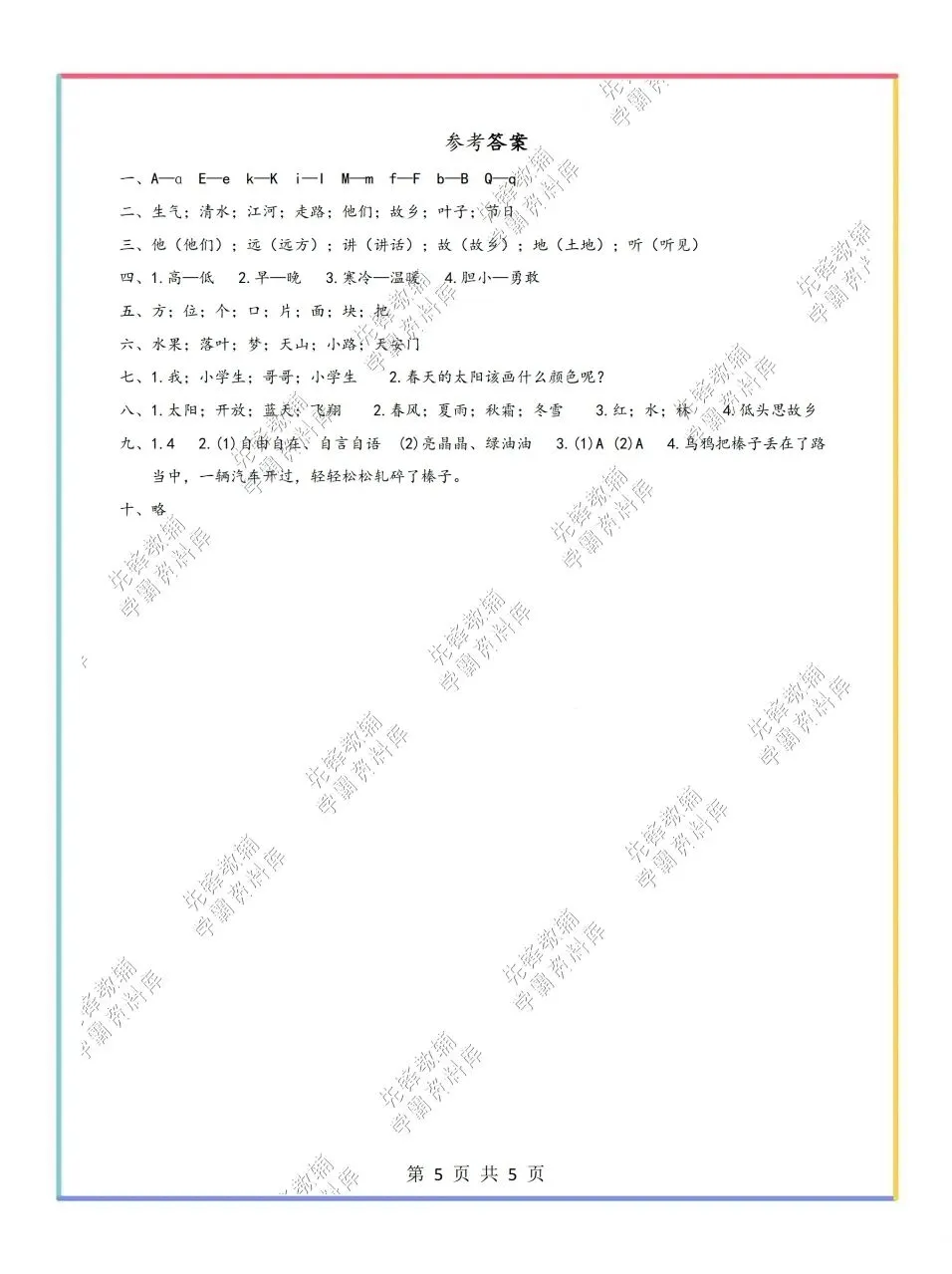 一年级家长必看!期中真题卷+答案,直接打印练习! 第11张