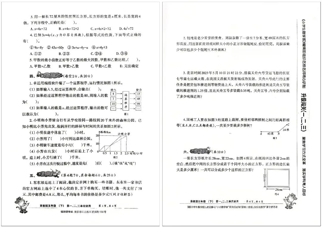 26 春新版!苏教版五下小学生数学报试卷,小升初衔接必备 第8张 26 春新版!苏教版五下小学生数学报试卷,小升初衔接必备 第8张
