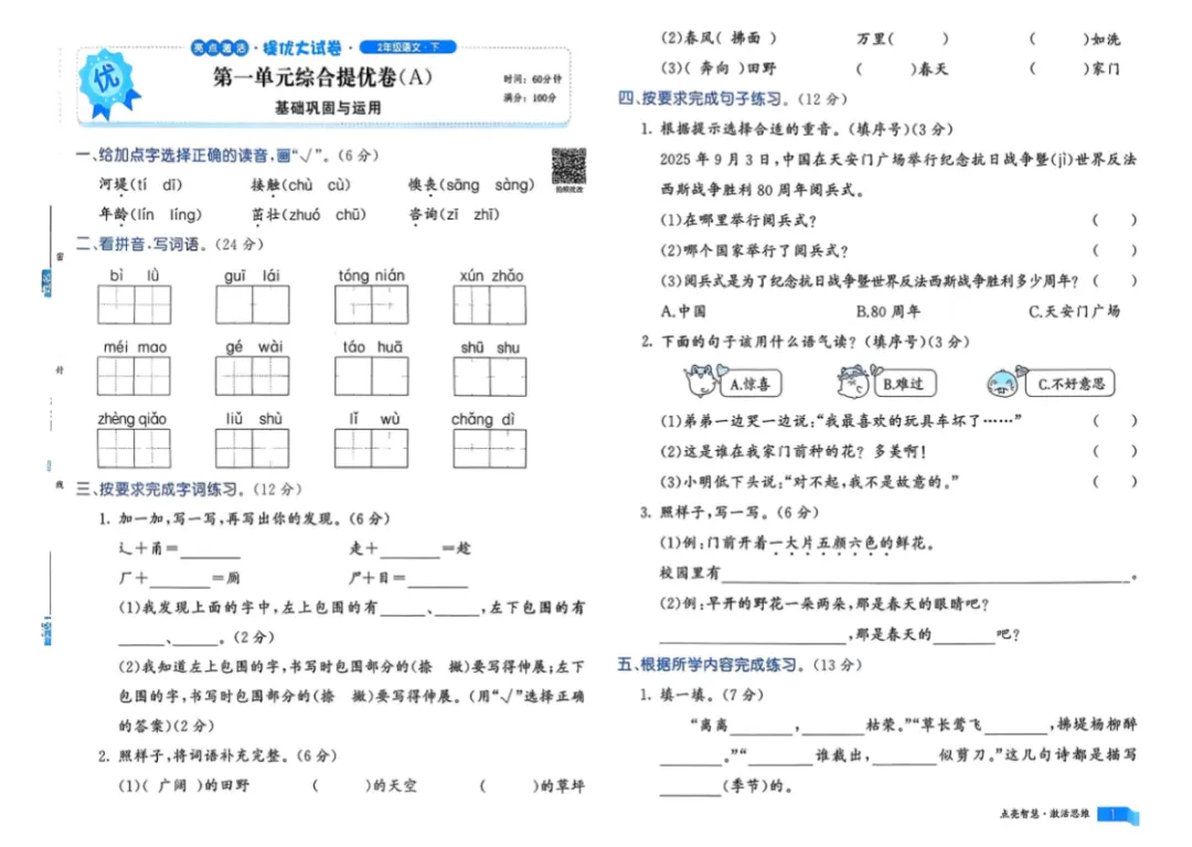 26春《亮点激活提优大试卷》语文1-6年级下册 一二三四五六年级 PDF电子版|(可下载) 第3张