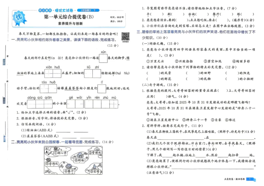 26春《亮点激活提优大试卷》语文1-6年级下册 一二三四五六年级 PDF电子版|(可下载) 第5张