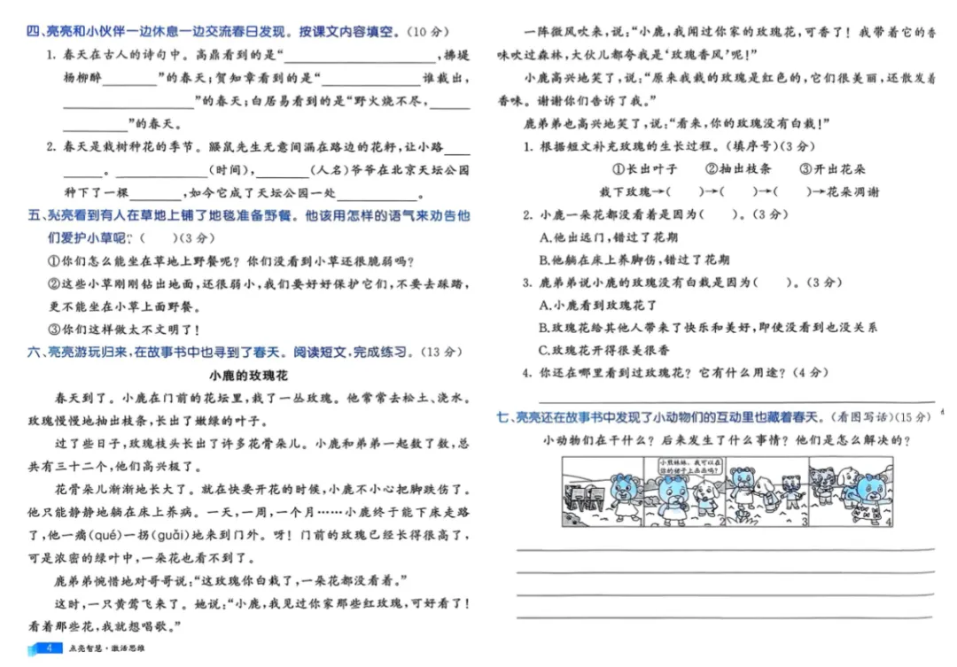 26春《亮点激活提优大试卷》语文1-6年级下册 一二三四五六年级 PDF电子版|(可下载) 第6张