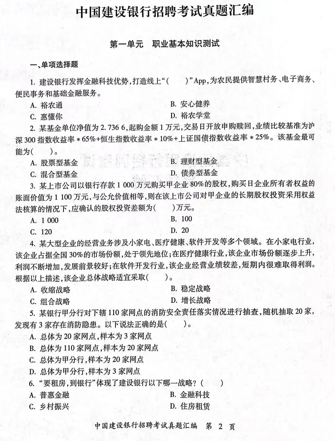 【免费下载】2026年中国建设银行笔试真题及答案PDF电子版(11-25年)含专业知识、考试技巧等 第1张