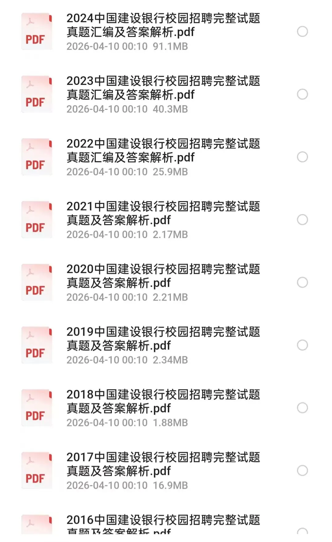 【免费下载】2026年中国建设银行笔试真题及答案PDF电子版(11-25年)含专业知识、考试技巧等 第2张