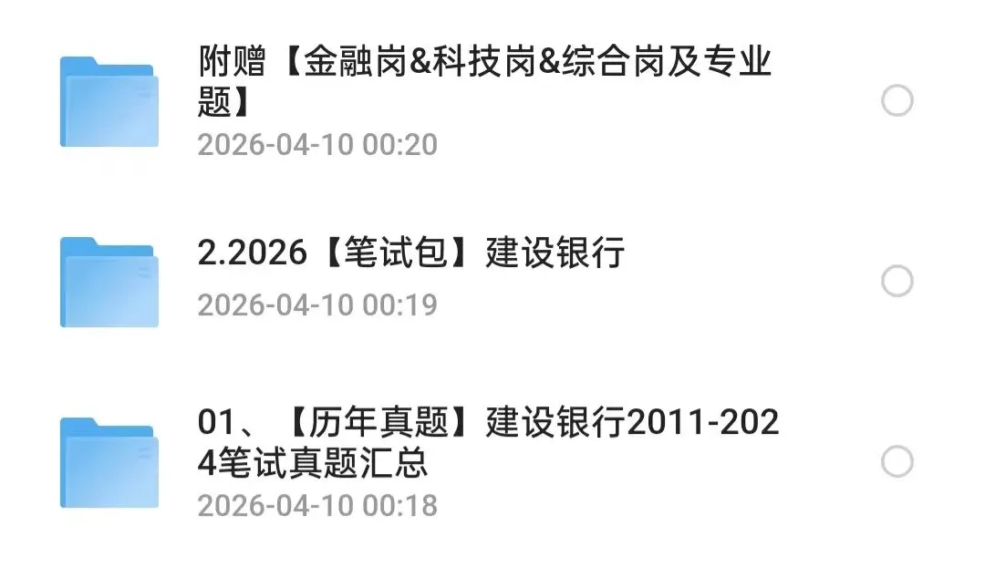 【免费下载】2026年中国建设银行笔试真题及答案PDF电子版(11-25年)含专业知识、考试技巧等 第3张