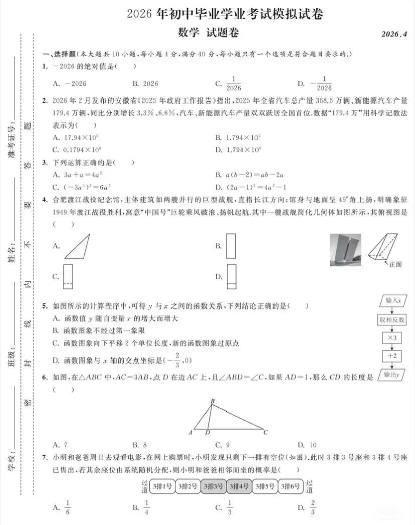 2026年安徽届首联考数学真题【含解析】 第5张