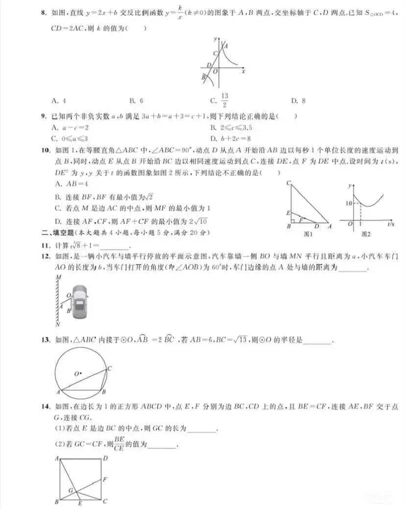 2026年安徽届首联考数学真题【含解析】 第6张