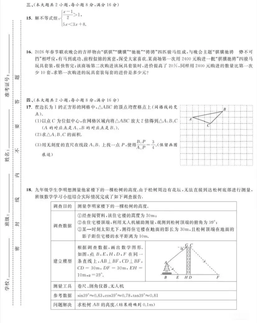 2026年安徽届首联考数学真题【含解析】 第7张