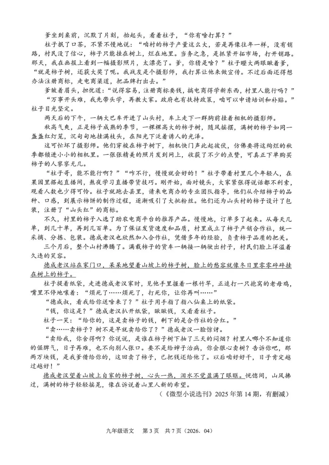中考模拟|2026年4月浙江省杭州萧山、余杭区、临平区、绍兴等地部分学校精准模拟「全科」试题(听力录音;听力材料;答案) 第15张 中考模拟|2026年4月浙江省杭州萧山、余杭区、临平区、绍兴等地部分学校精准模拟「全科」试题(听力录音;听力材料;答案) 第15张