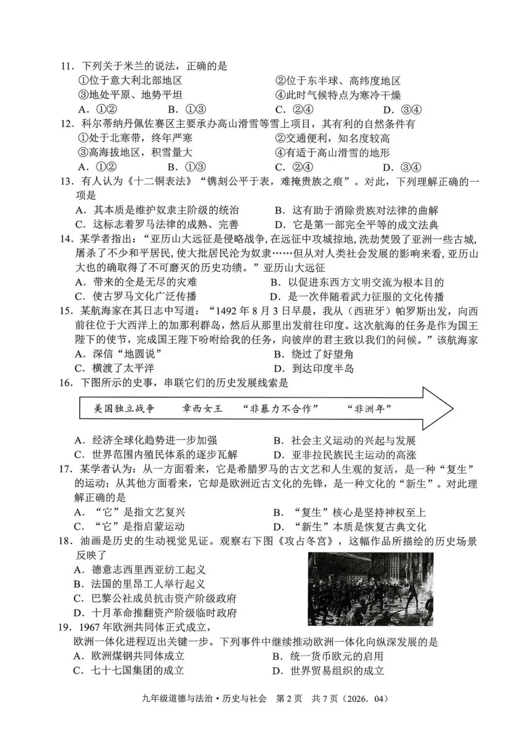 中考模拟|2026年4月浙江省杭州萧山、余杭区、临平区、绍兴等地部分学校精准模拟「全科」试题(听力录音;听力材料;答案) 第44张 中考模拟|2026年4月浙江省杭州萧山、余杭区、临平区、绍兴等地部分学校精准模拟「全科」试题(听力录音;听力材料;答案) 第44张