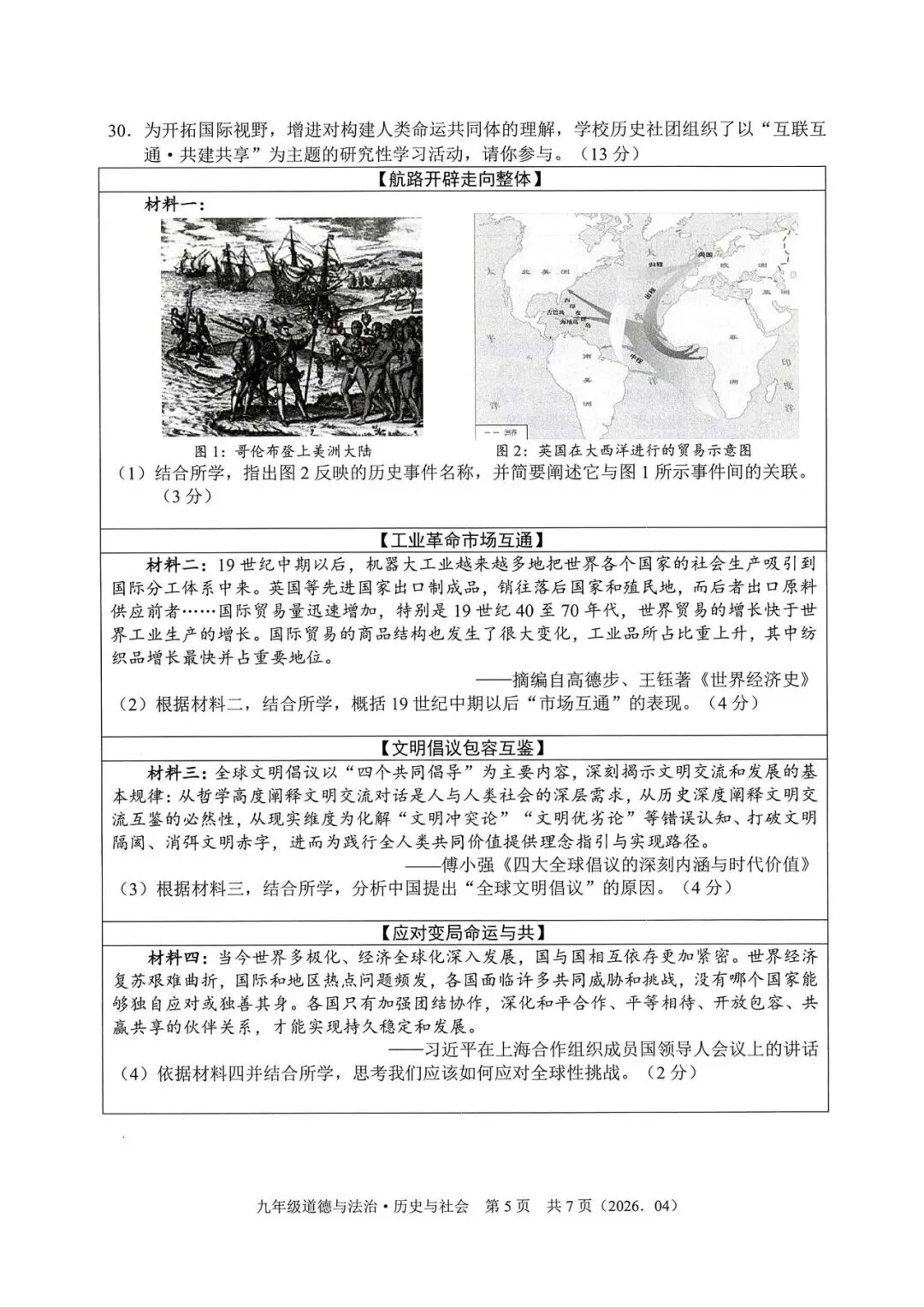 中考模拟|2026年4月浙江省杭州萧山、余杭区、临平区、绍兴等地部分学校精准模拟「全科」试题(听力录音;听力材料;答案) 第47张 中考模拟|2026年4月浙江省杭州萧山、余杭区、临平区、绍兴等地部分学校精准模拟「全科」试题(听力录音;听力材料;答案) 第47张