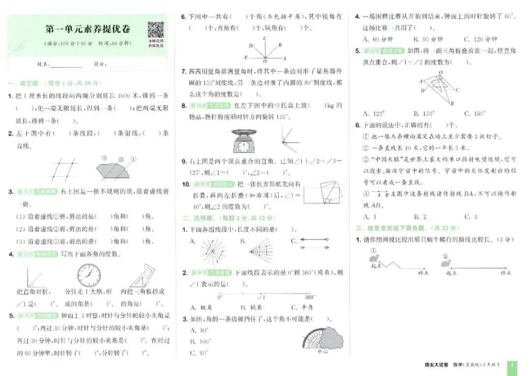 【会员资料】2026春《拔尖大试卷》人教版/北师大版/苏教版/青岛63制数学1-6年级下册,PDF电子版可打印 第14张