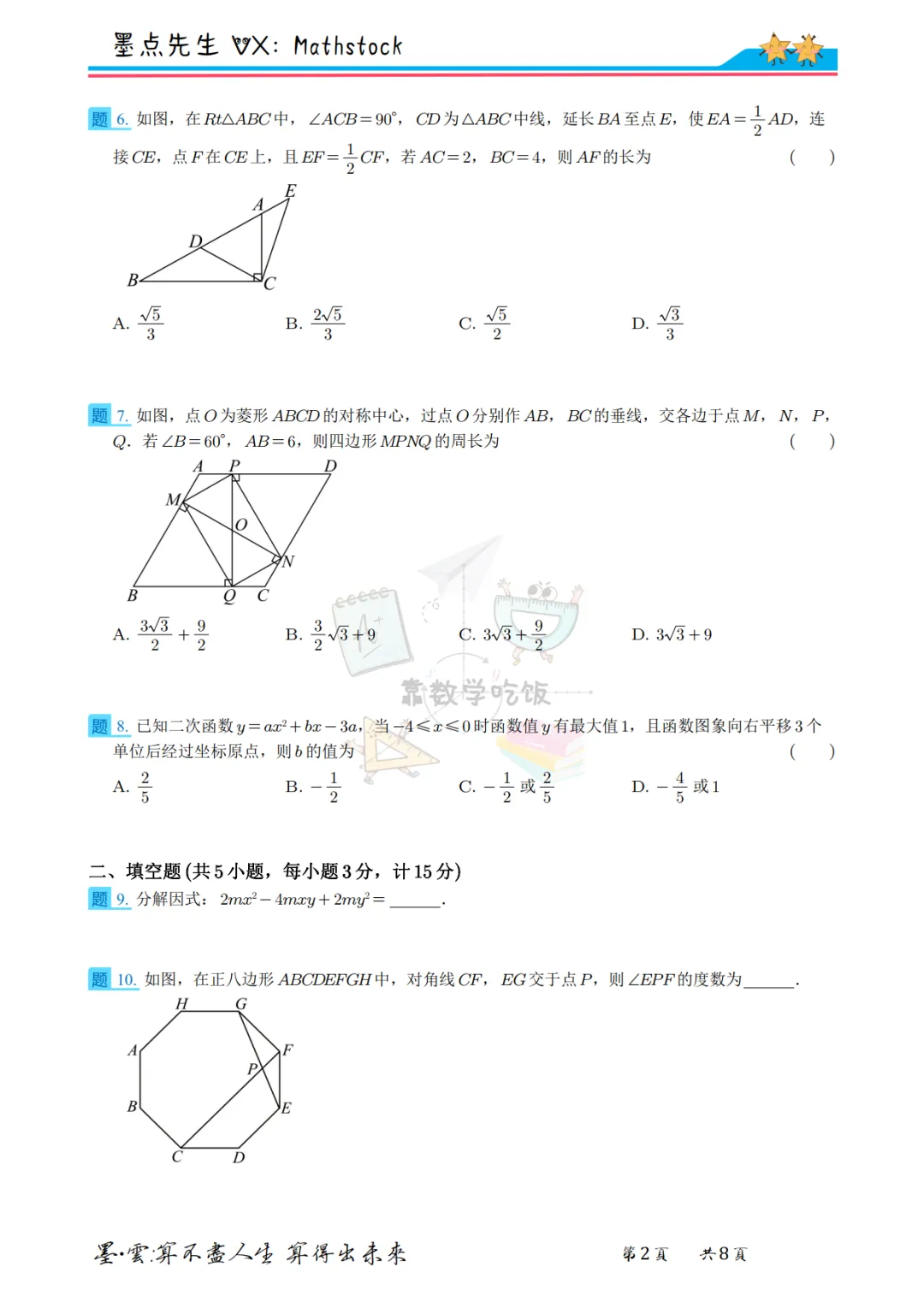 2026陕师大附中中考数学三模【高清重排】 第4张