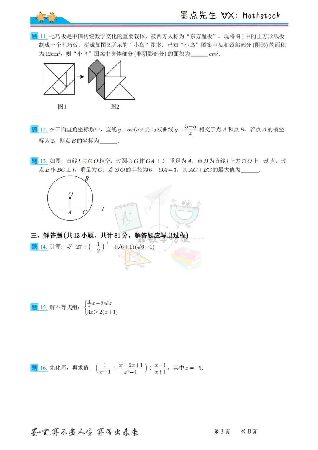 2026陕师大附中中考数学三模【高清重排】 第5张