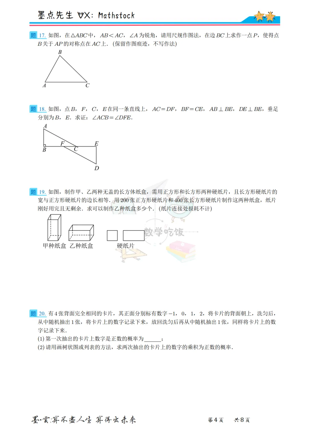 2026陕师大附中中考数学三模【高清重排】 第6张