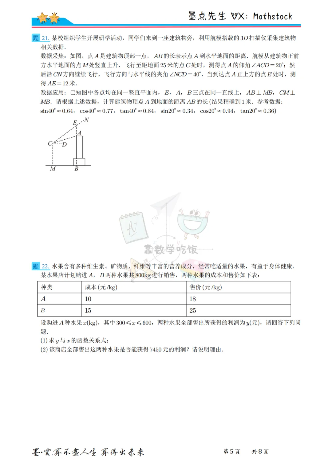 2026陕师大附中中考数学三模【高清重排】 第7张