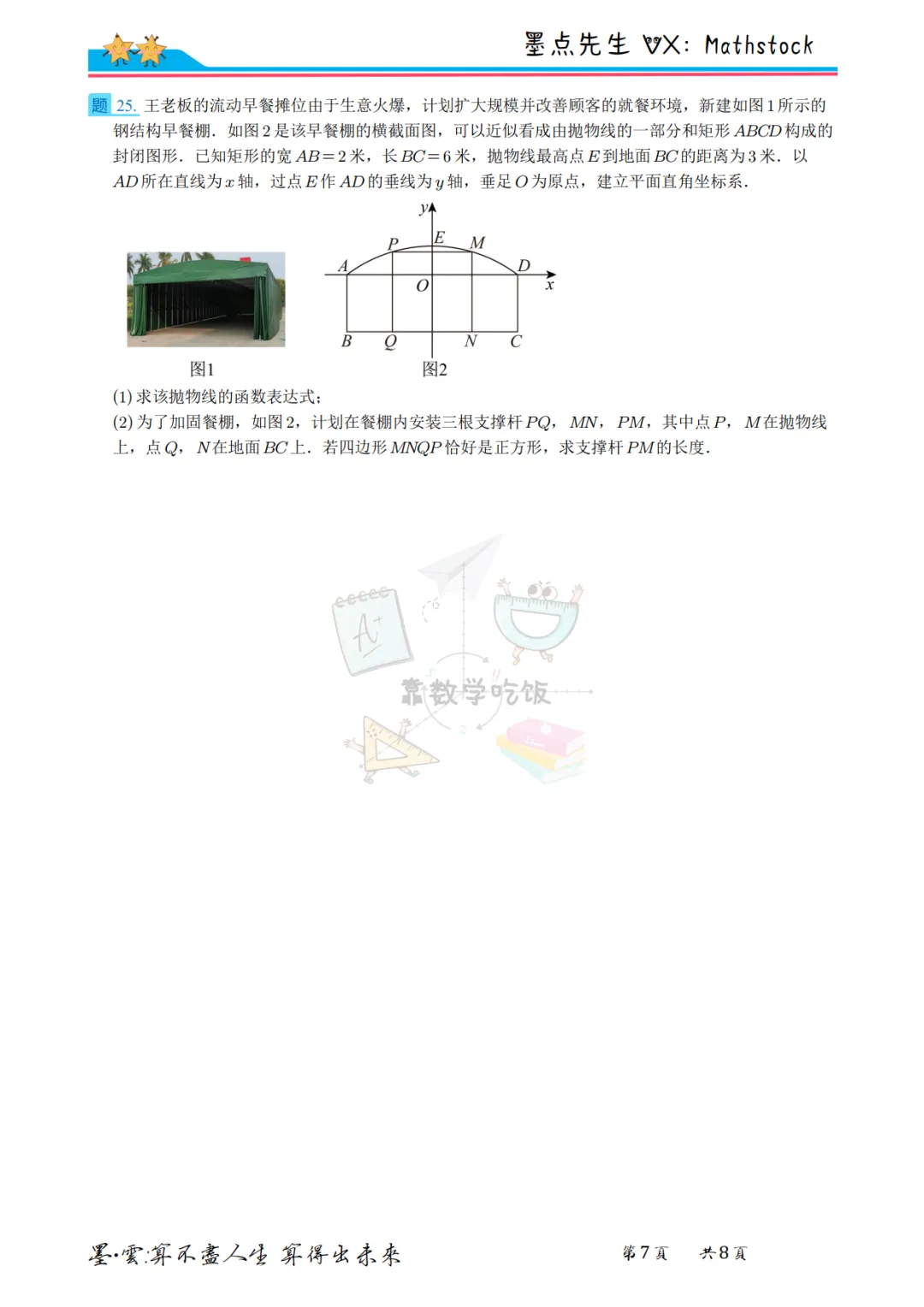 2026陕师大附中中考数学三模【高清重排】 第9张