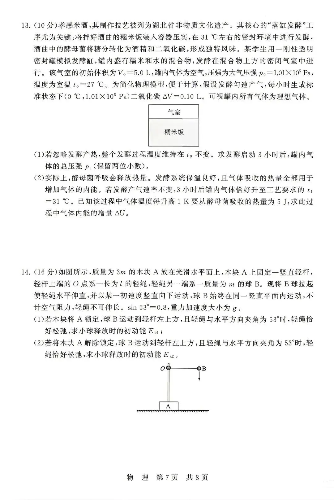 【T8联考物理试卷】2026届高三年级4月阶段练习(含答案)(湖北) 第8张