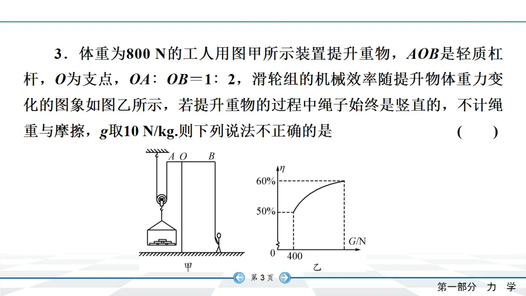 中考物理专项集训三:简单机械与机械效率的综合 第4张